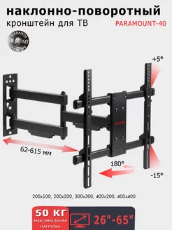 Кронштейн для телевизора 26"-65" настенный PARAMOUNT-40