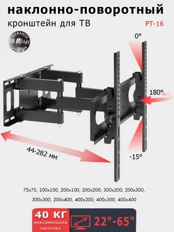 Кронштейн для телевизора 22"-65" настенный PT-16