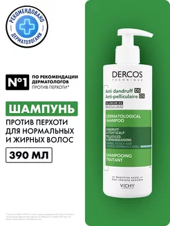 Dercos Шампунь для волос против перхоти и себореи, 390 мл