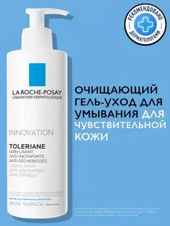 Toleriane Caring Wash Крем-гель для умывания лица 400 мл