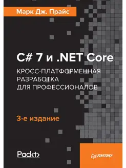 C# 7 и .NET Core