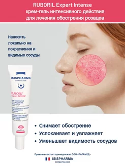 Крем сыворотка от купероза, розацеа RUBORIL EXPERT INTENSE