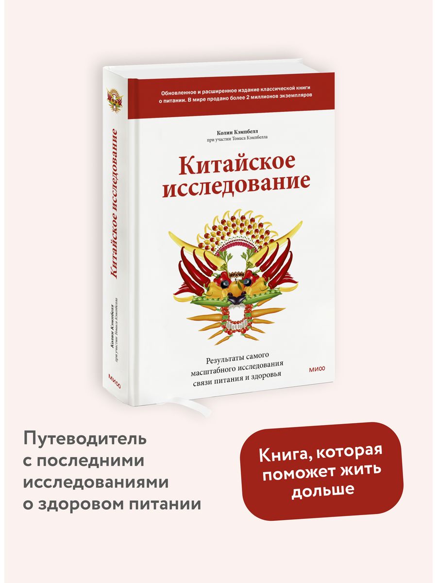 Китайское исследование