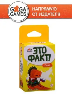 Настольная развивающая игра Это Факт! Россия