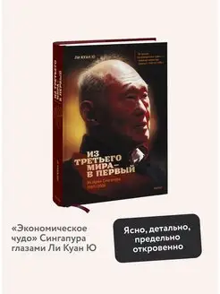 Из третьего мира - в первый. История Сингапура 1965-2000