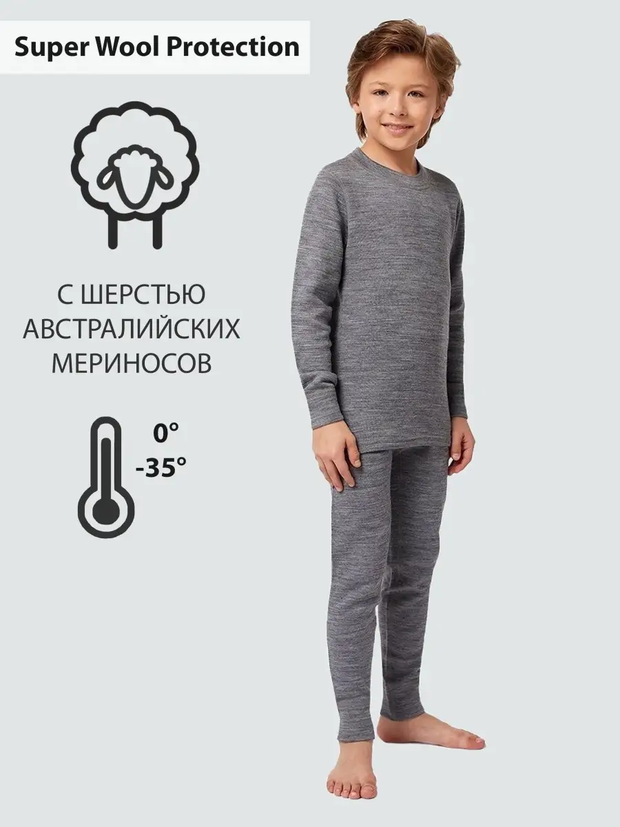Термобелье для мальчика комплект зимнее шерсть нательное Montero outdoor5913490 купить в интернет-магазине Wildberries