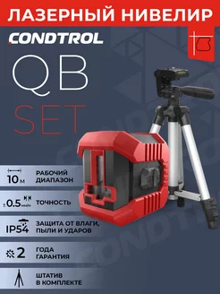 Лазерный уровень QB set нивелир со штативом