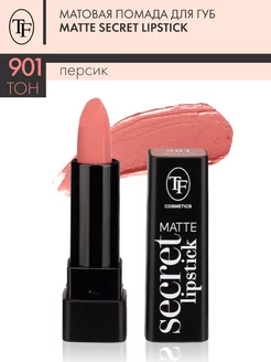 Матовая помада для губ MATTE SECRET LIPSTICK тон 901