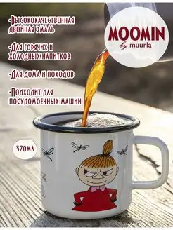 Кружка эмалированная Moomin "Малышка Мю", 370 мл