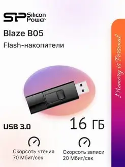 Флешка USB Blaze B05 16 ГБ