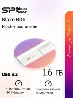 Флешка USB Blaze B06 16 ГБ