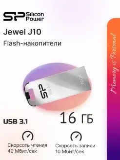 Флешка USB Jewel J10 16ГБ