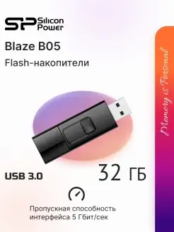 Флешка Blaze B05 32 ГБ