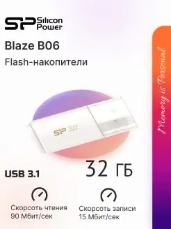 Флешка USB Blaze B06 32 ГБ