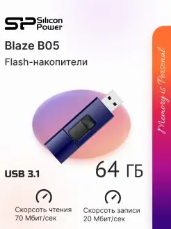 Флешка USB Blaze B05 64 ГБ