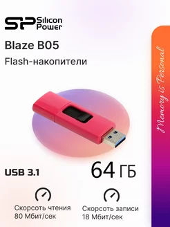 Флешка USB Blaze B05 64 ГБ