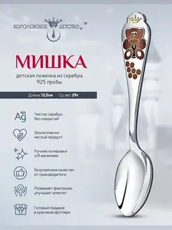 Ложка серебряная детская "Мишка"