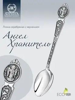 Ложка серебряная "Ангел Хранитель"