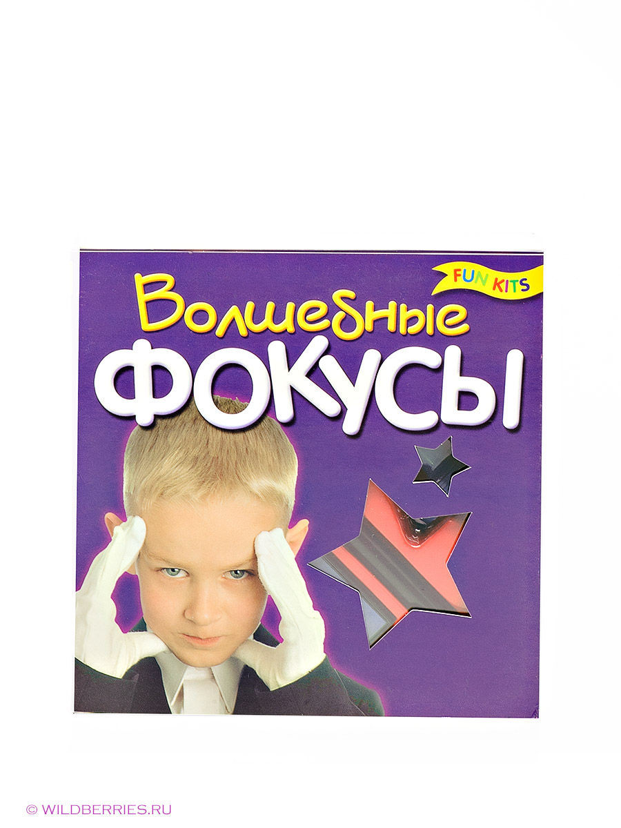 Fun Kits волшебные фокусы