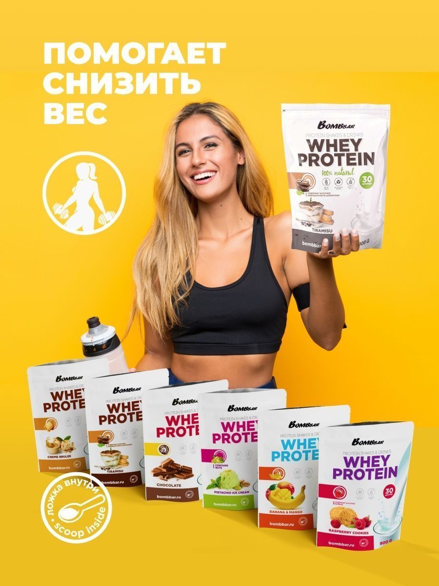 Bombbar whey protein. Протеин сывороточный Bombbar 30 г. Протеиновый коктейль Бомбар. Протеин Бомбар малиновое печенье. Bombbar протеин малиновое печенье.