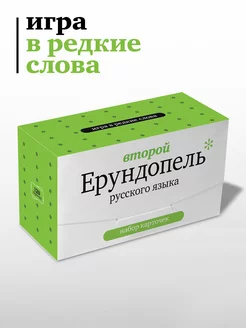 Настольная игра "Второй Ерундопель"