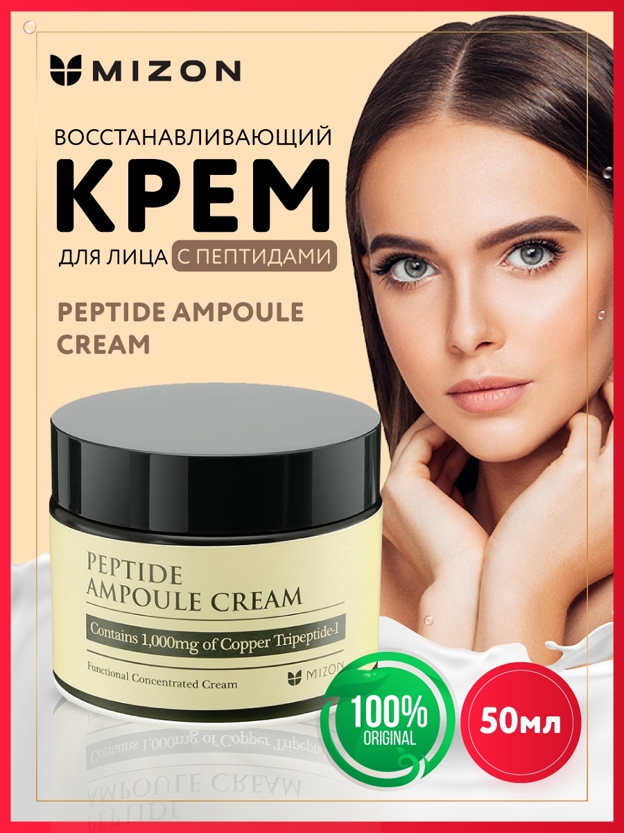 Корейский крем пептид. Пептиды в косметике. 4in1ampoule Cream Toner Peptide крем Корея отзывы. Корейский крем для лица Rich Snail Ampoule Cream отзывы покупателей.