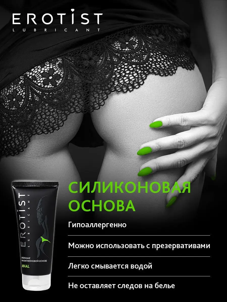 Erotist Lubricant Лубрикант анальный на силиконовой основе