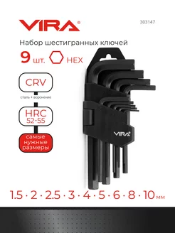 Набор шестигранных ключей CrV из 9шт