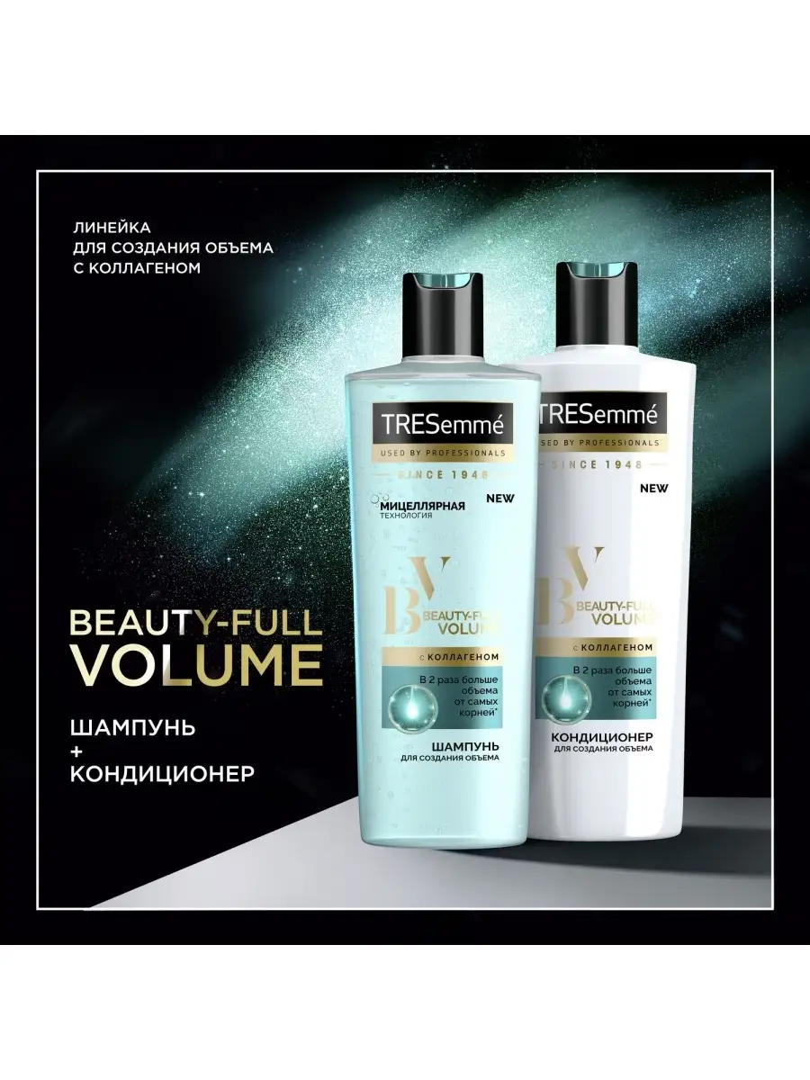 Tresemme beauty full volume отзывы. TRESEMME Beauty Full шампунь для создания объема 400 мл. TRESEMME шампунь для создания объема Beauty-Full Volume. TRESEMME шампунь для объема мицеллярный. TRESEMME Beauty Full кондиционер для создания объема.