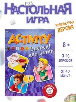 Настольная игра Activity "Вперед" для детей компактная