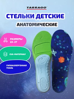 Стельки детские ортопедические