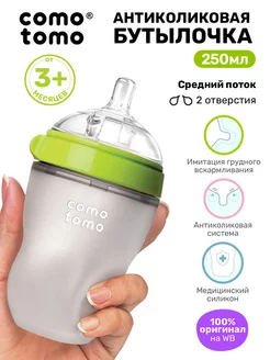 Силиконовая бутылочка для кормления детей антиколиковая 3+