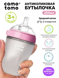 Силиконовая бутылочка для кормления детей антиколиковая 3+