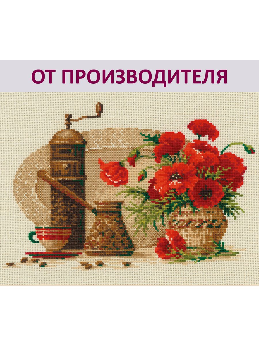 Кофе, набор для вышивания, Риолис