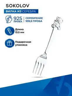 Вилка серебряная детская 925 проба