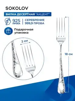 Вилка серебряная десертная 925 пробы