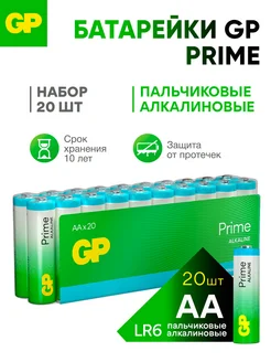 Батарейки АА пальчиковые алкалиновые Prime, набор 20 шт