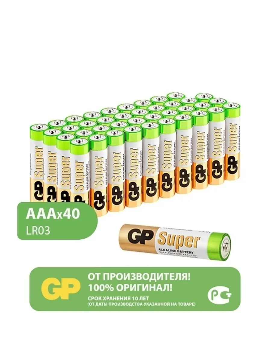 Батарейки GP Super LR03 (AAA) ALKALINE 40 шт
