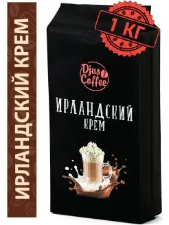 Ирландский Крем кофе в зернах