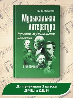 Музыкальная литература 3 год обучения (твердая обложка)