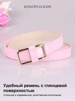 Ремень для джинсов узкий розовый