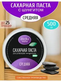 Паста для депиляции с шунгитом средняя 500гр