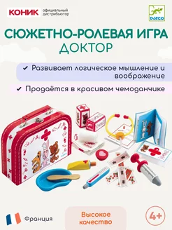 Сюжетно-ролевая игра "Доктор"