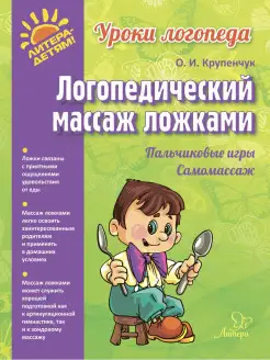 Логопедический массаж ложками