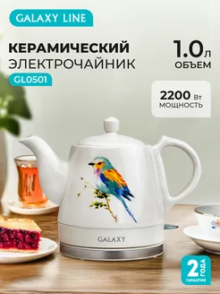 Чайник электрический керамический GL0501