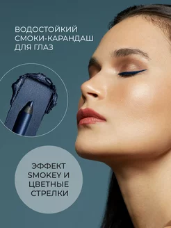 Карандаш для глаз смоуки 02 Deep Blue