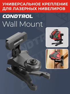 Крепление для лазерных нивелиров универсальное Wall Mount