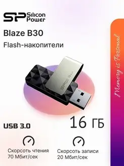 Флешка USB Blaze B30 16 ГБ