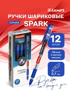 Ручки шариковые синие набор Spark