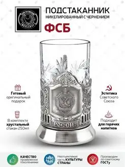 Подстаканник со стаканом "ФСБ"